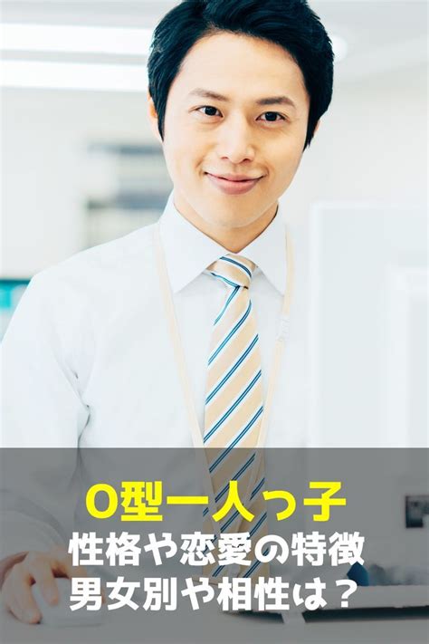 一人っ子 同士 恋愛|相性がいいのは【一人っ子×〇〇】性格と恋愛傾向を解説！.